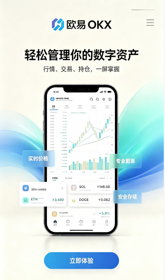 欧交易所APP注册开户流程图解